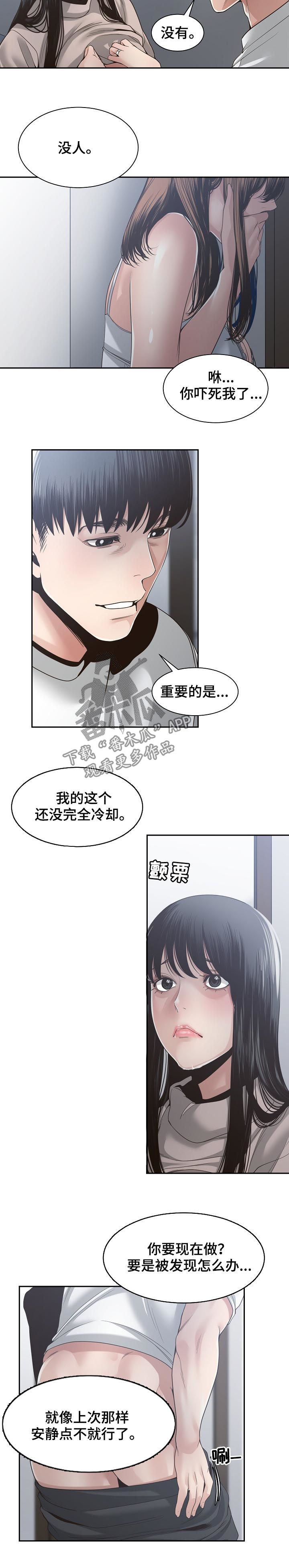 一家二主漫画,第55章：声音小一点2图