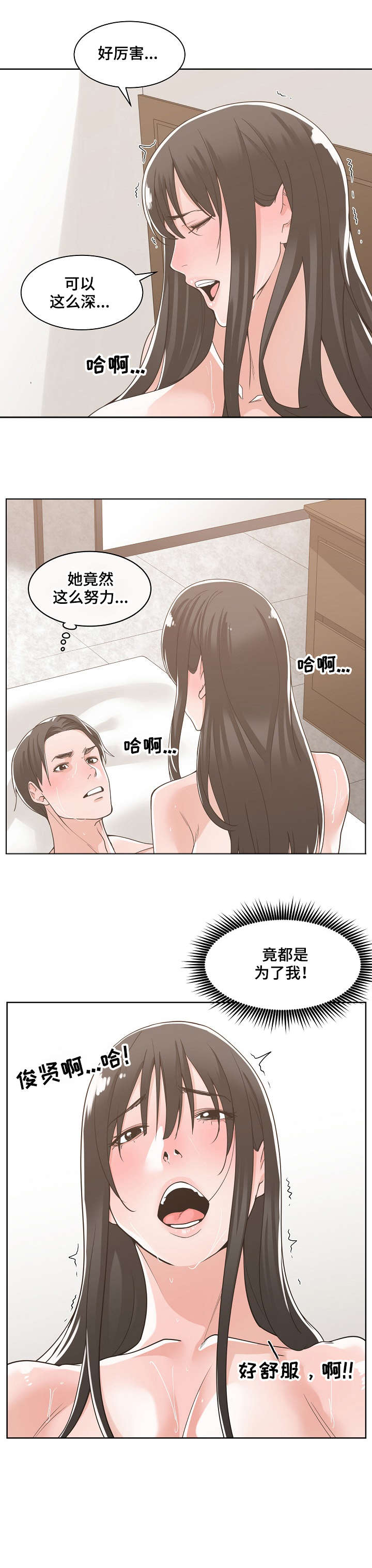 一家二主漫画,第20章：等一下4图