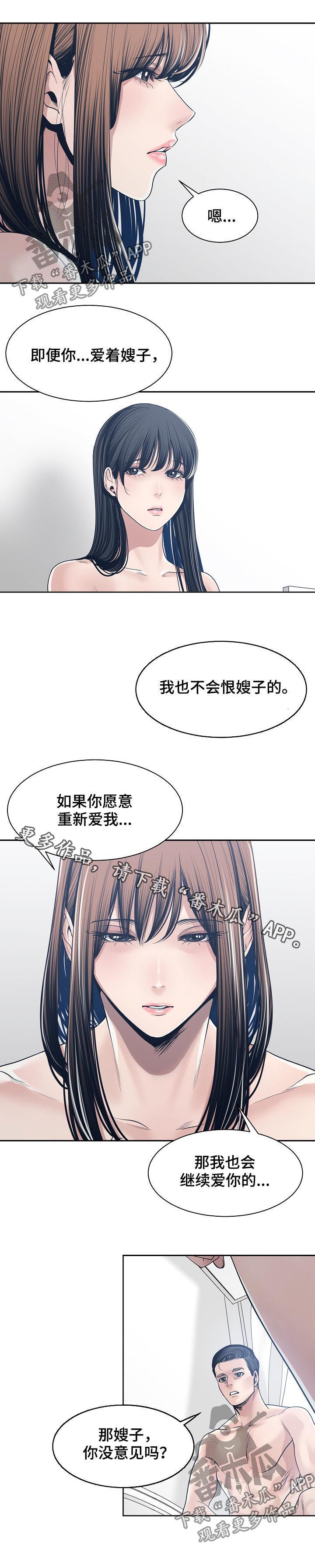 一家二主漫画,第60章：恳求4图