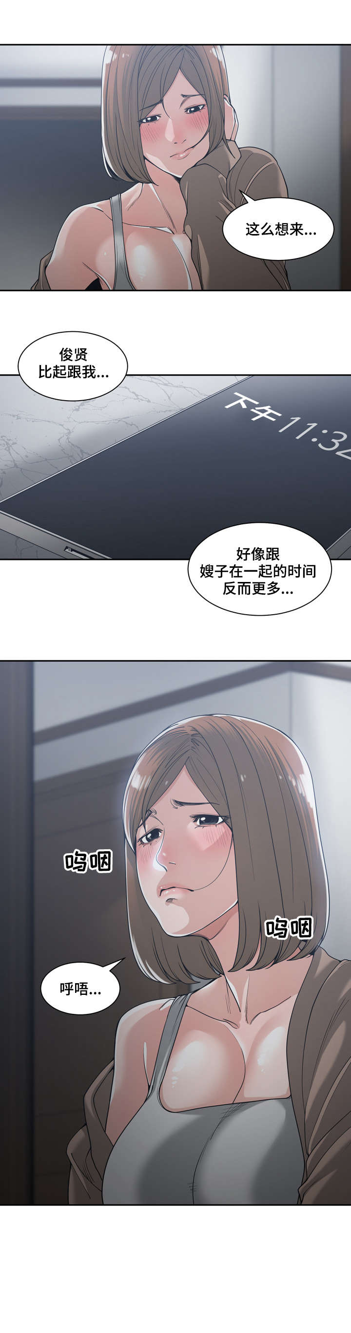 一家二主漫画,第25章：继续吧3图