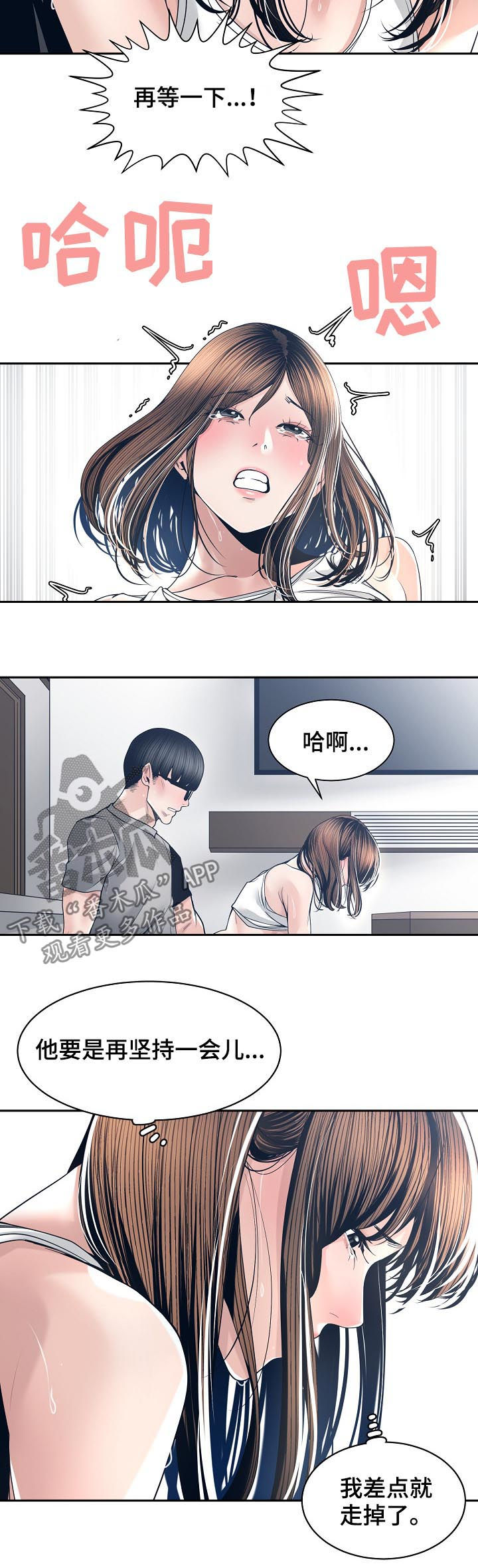 一家二主漫画,第50章：希望你能明白2图