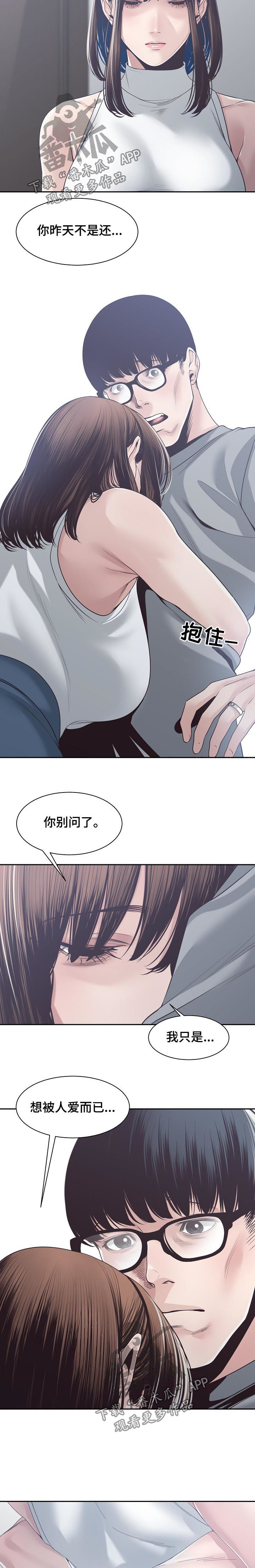 一家二主漫画,第57章：做夫妻5图