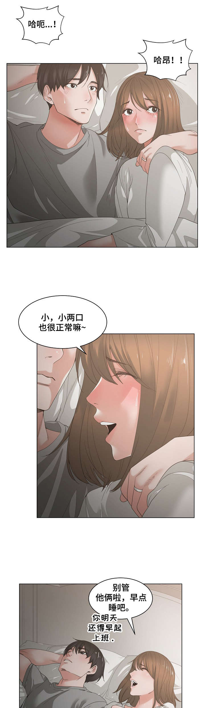一家二主漫画,第3章：喝一杯1图