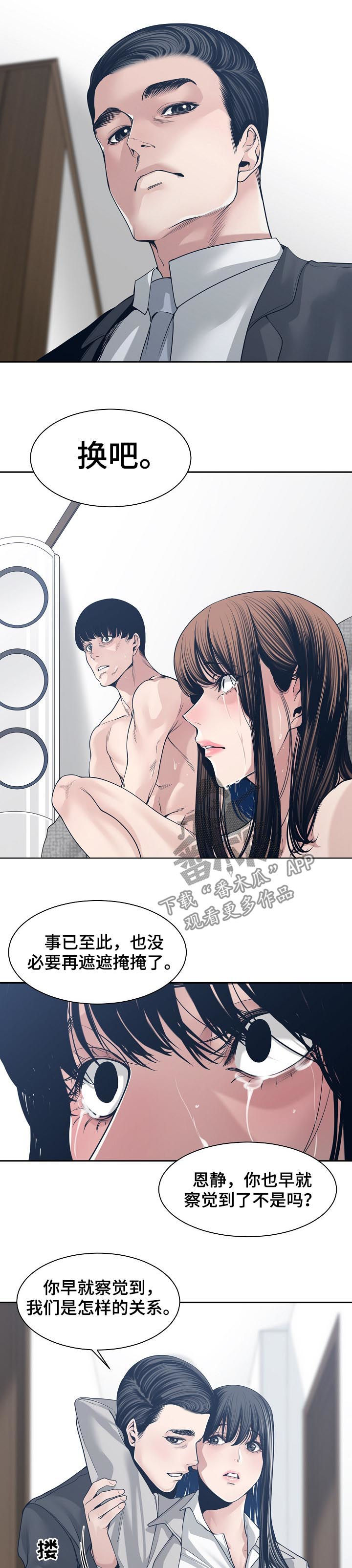 一家二主漫画,第59章：交换5图