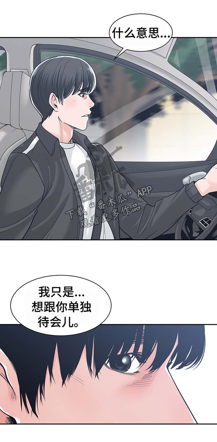 一家二主漫画,第31章：想和你单独待会儿5图