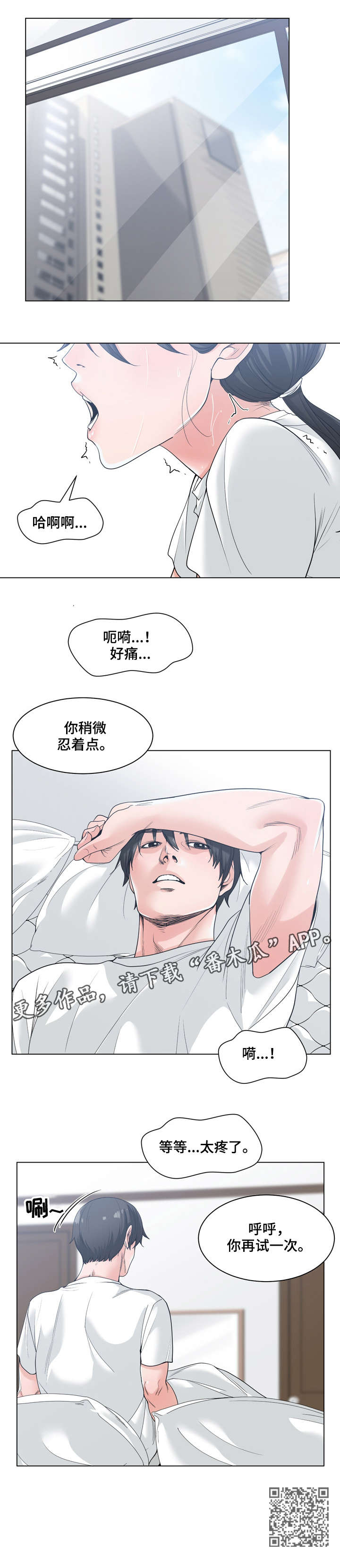 一家二主漫画,第13章：不要问5图