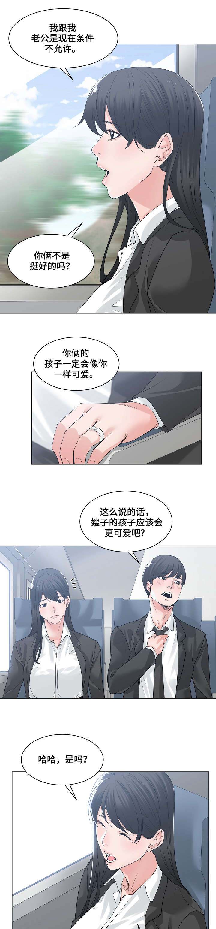 一家二主漫画,第16章：撞见1图