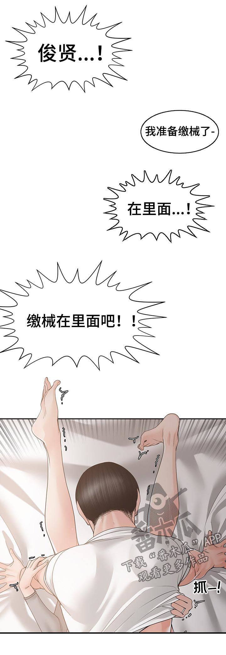 一家二主漫画,第46章：别太明显5图