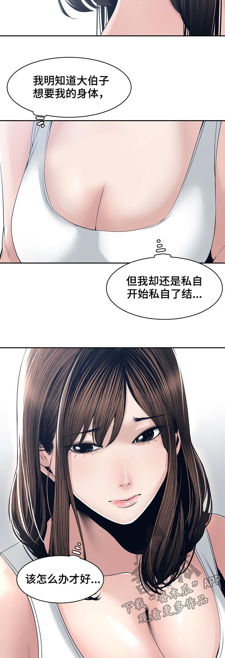 一家二主漫画,第48章：道歉1图