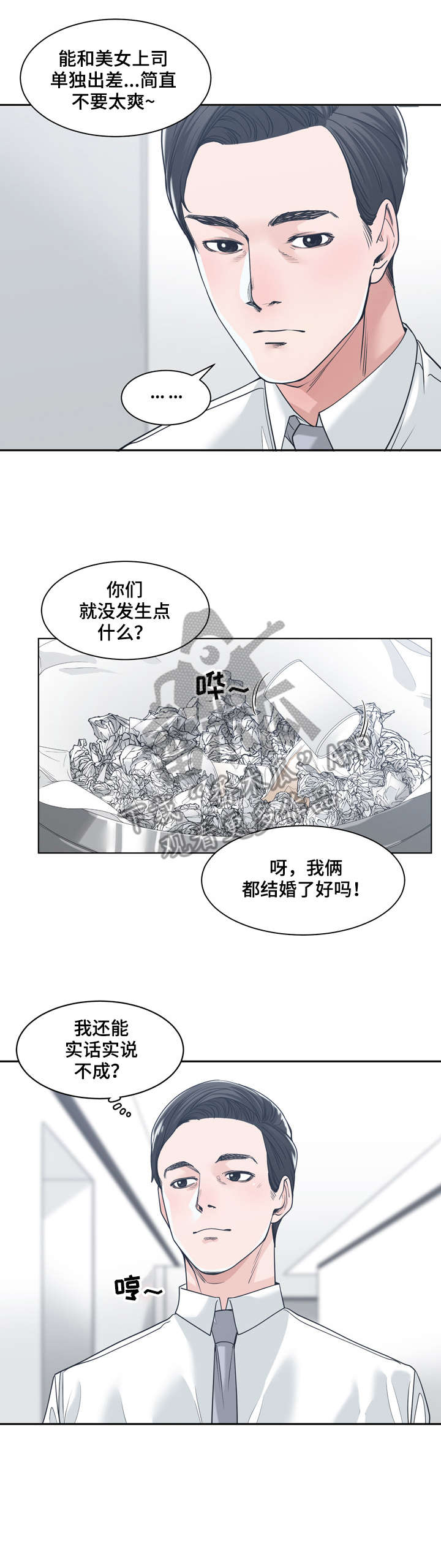 一家二主漫画,第24章：胆战心惊3图