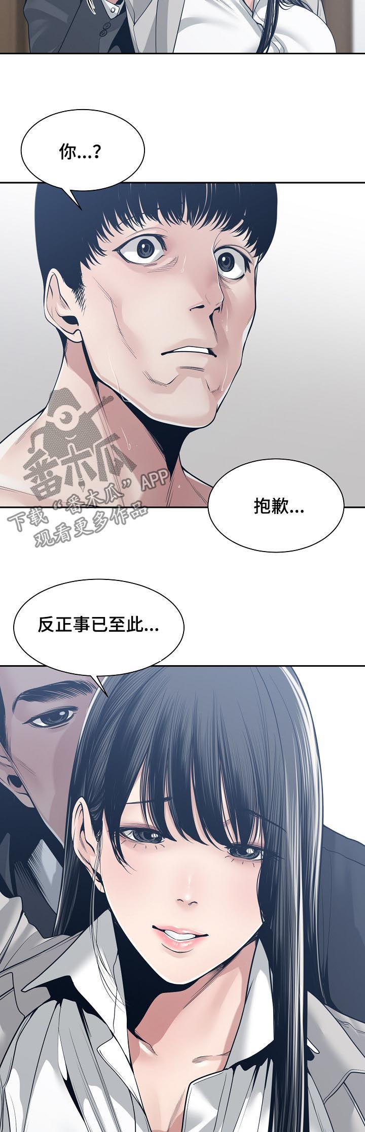 一家二主漫画,第59章：交换1图