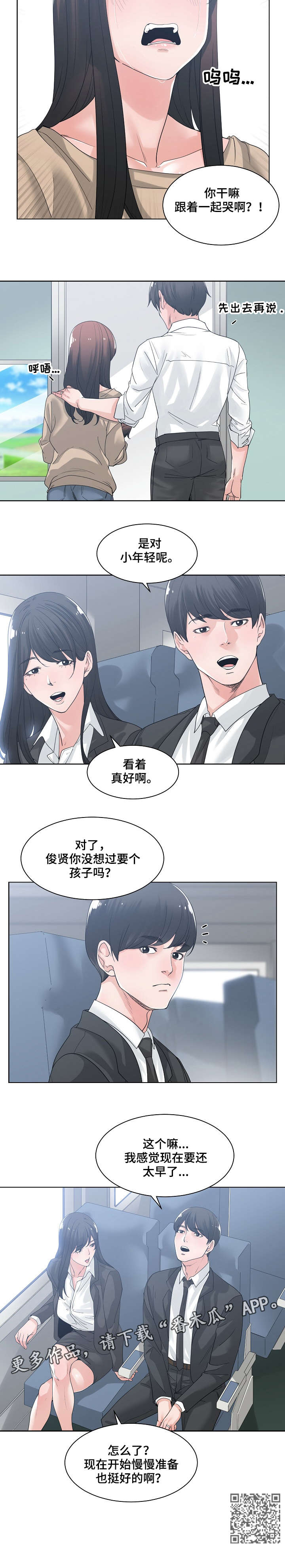 一家二主漫画,第15章：出差4图