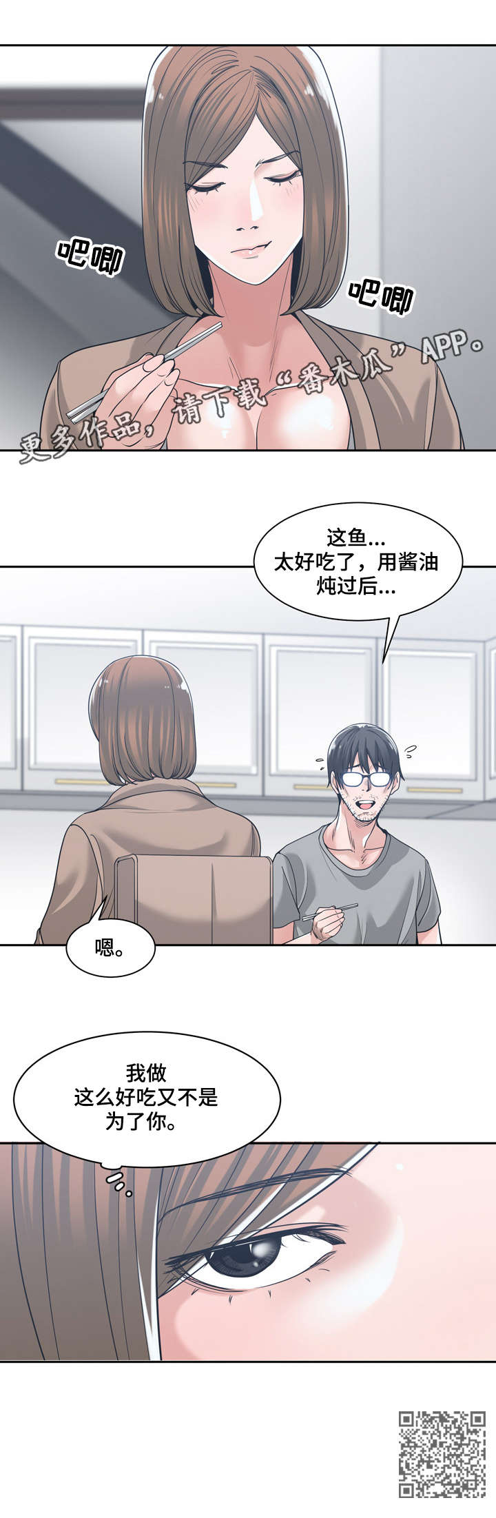 一家二主漫画,第25章：继续吧5图