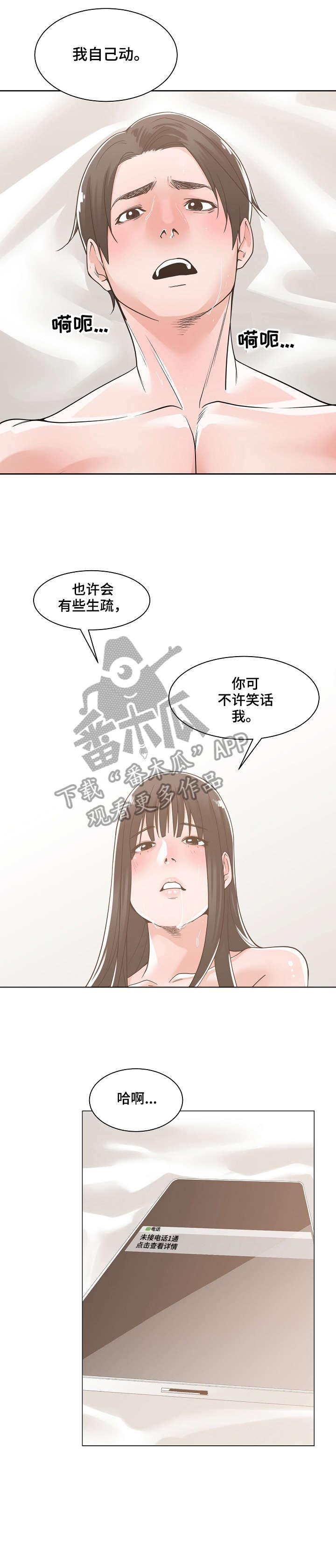 一家二主漫画,第20章：等一下3图