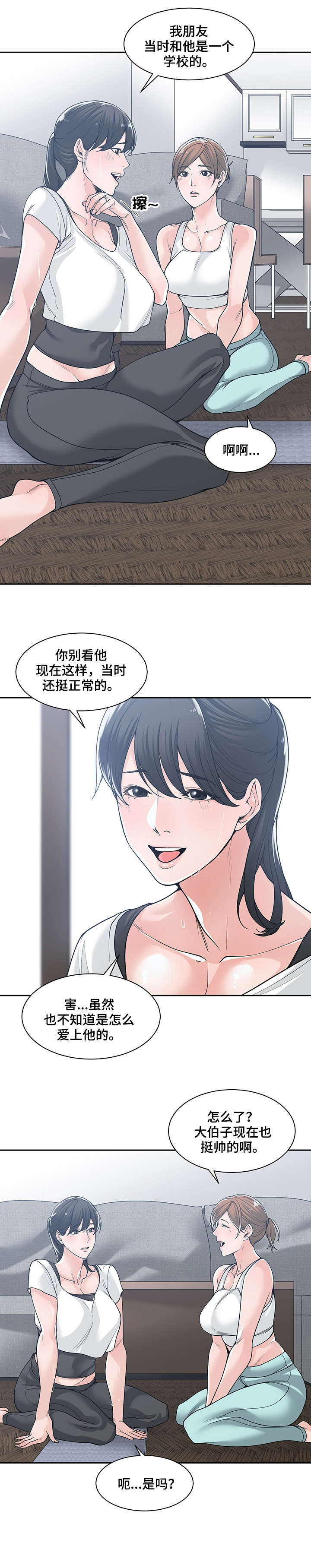 一家二主漫画,第27章：装可怜2图