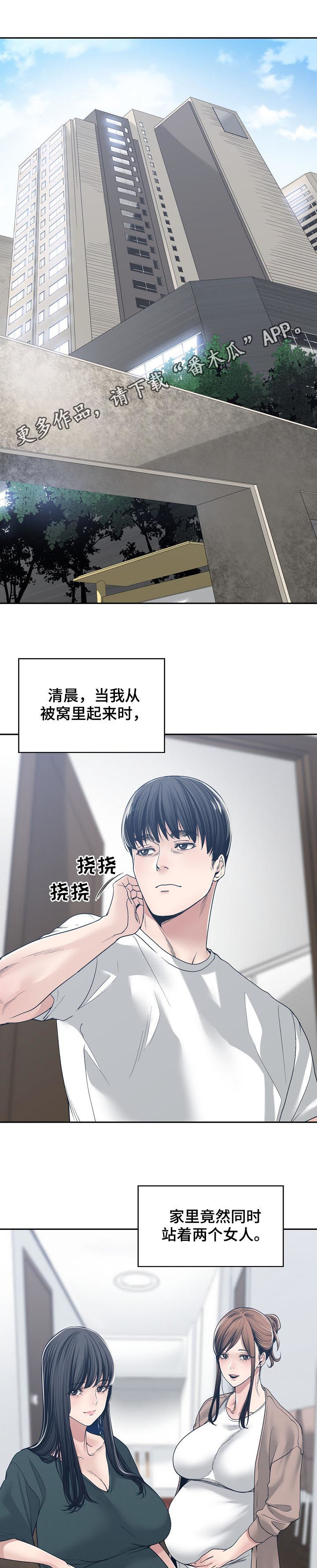 一家二主漫画,第62章：出差1图
