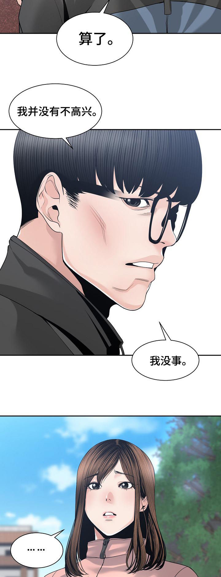 一家二主漫画,第48章：道歉3图
