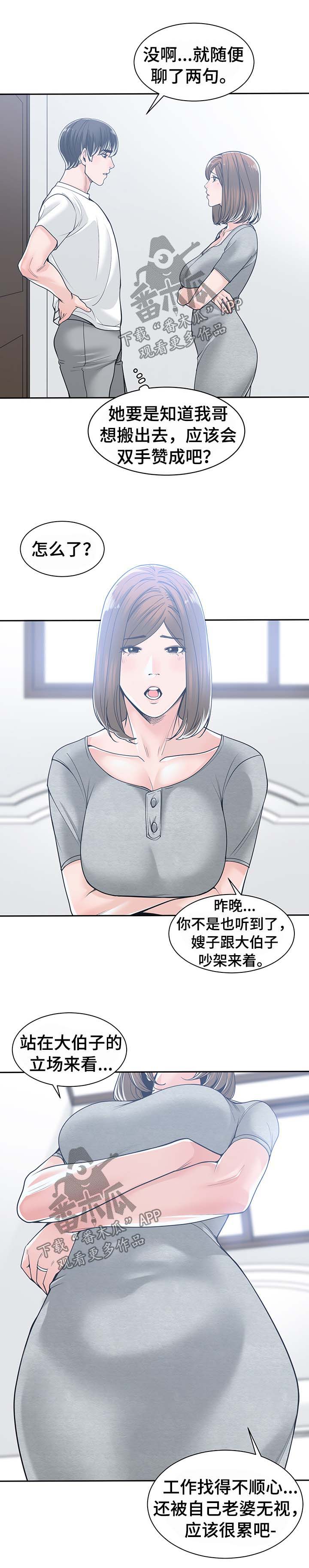 一家二主漫画,第30章：善解人意5图