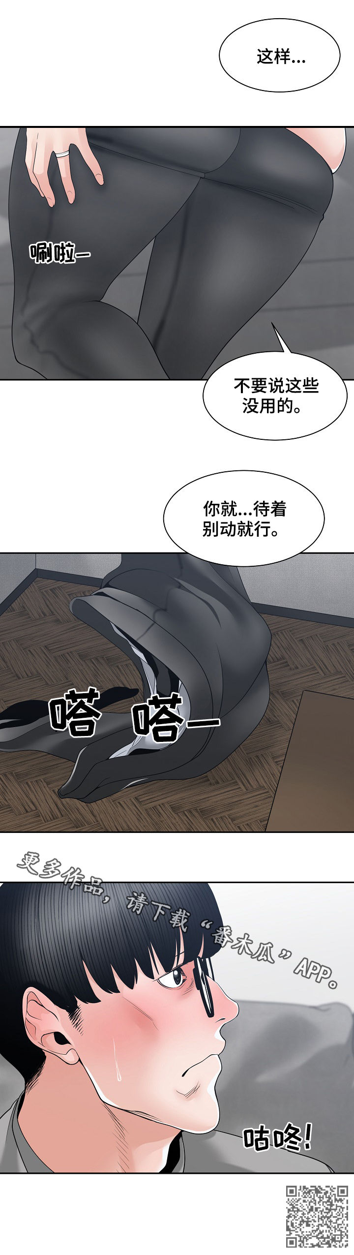 一家二主漫画,第43章：你待着别动4图