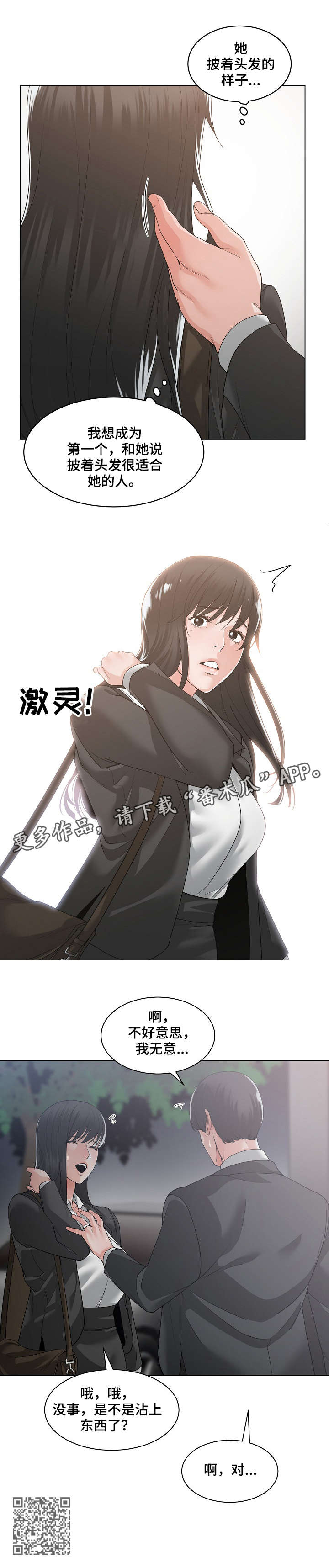 一家二主漫画,第17章：不知道5图
