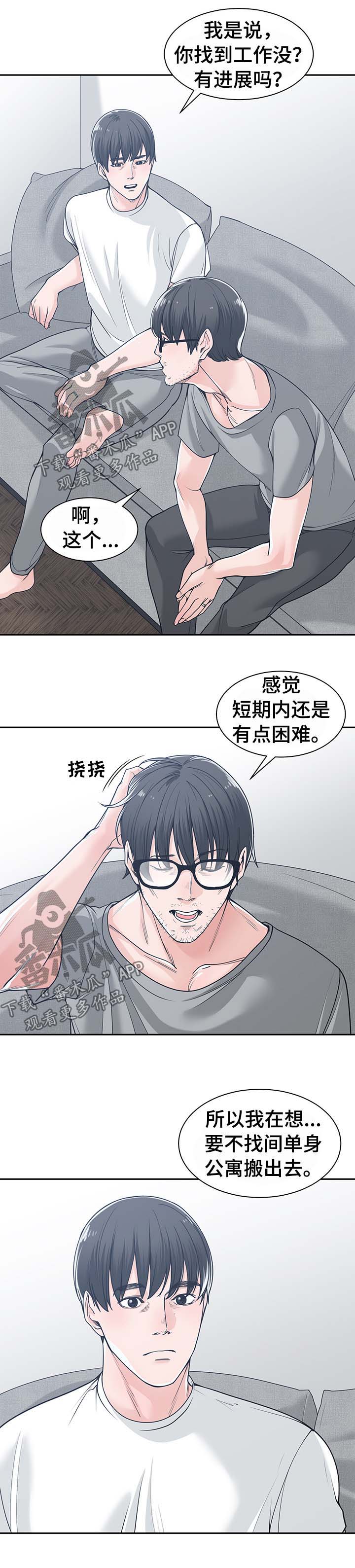 一家二主漫画,第30章：善解人意3图