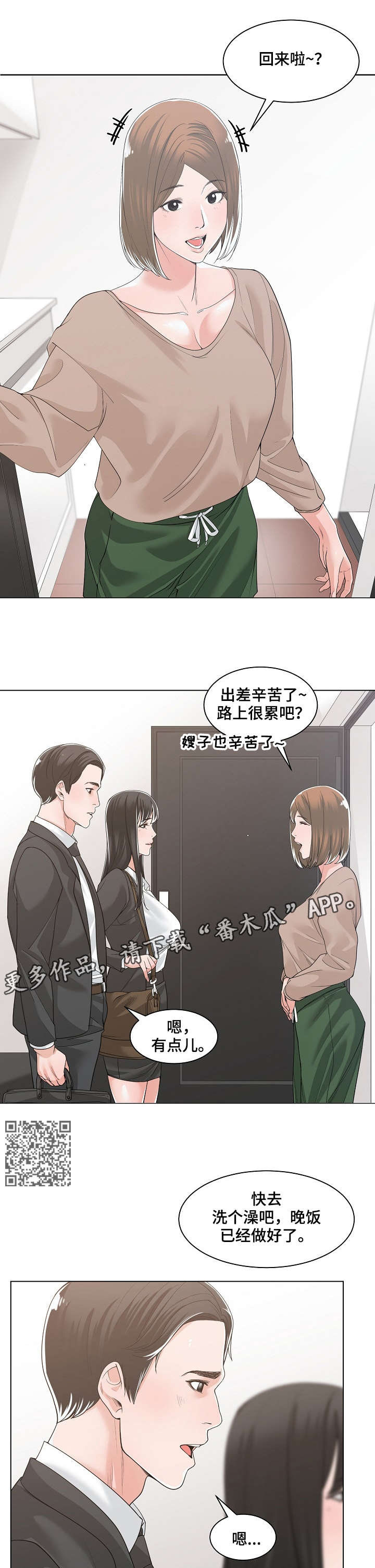 一家二主漫画,第21章：回家5图