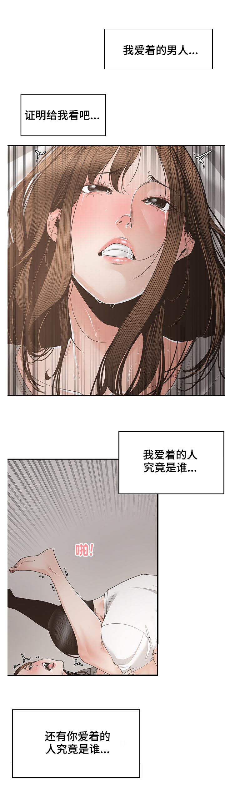 一家二主漫画,第46章：别太明显4图