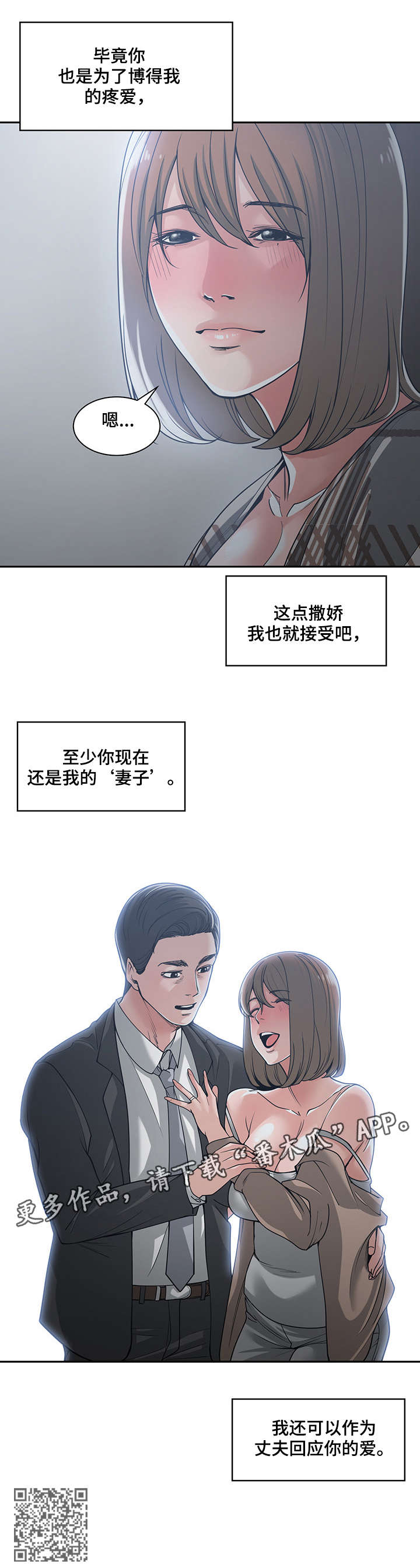 一家二主漫画,第27章：装可怜5图
