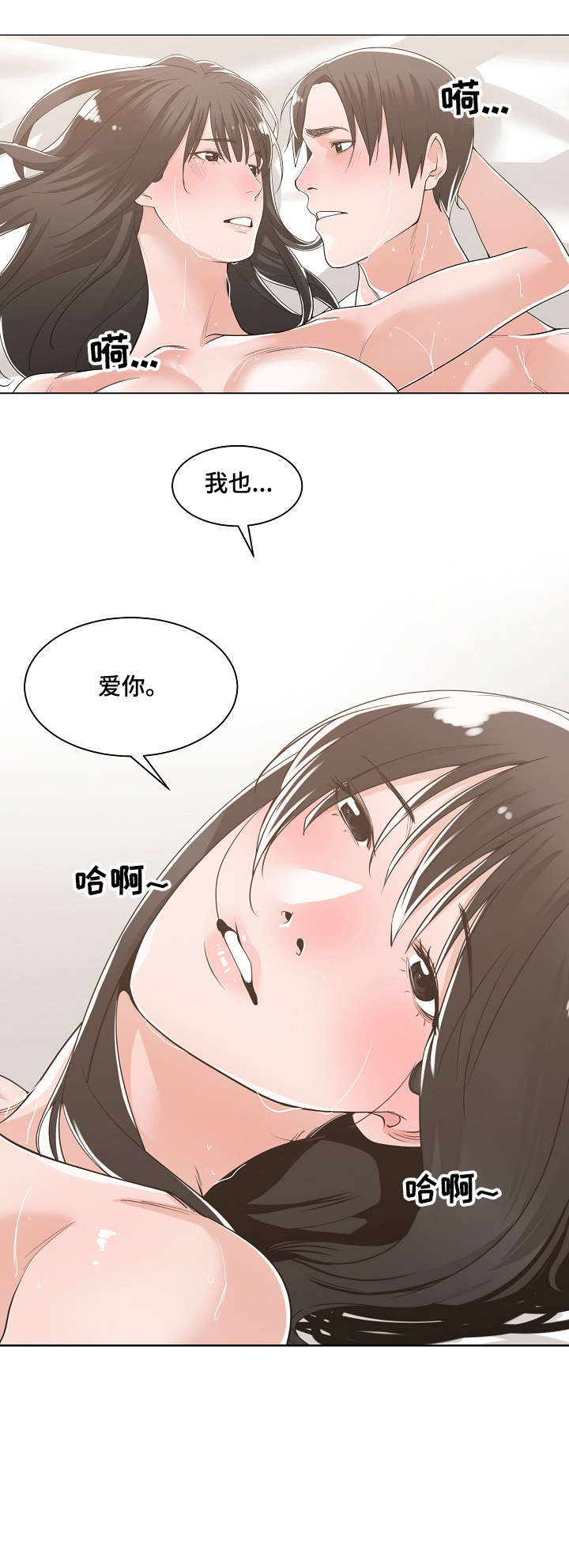 一家二主漫画,第20章：等一下3图
