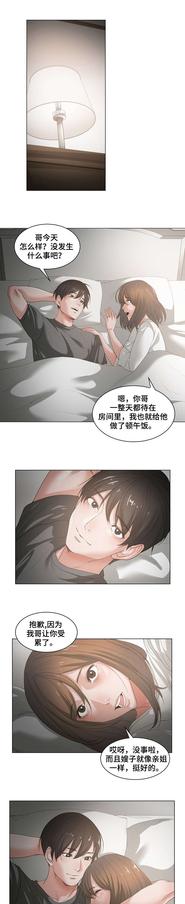 一家二主漫画,第2章：轻点4图