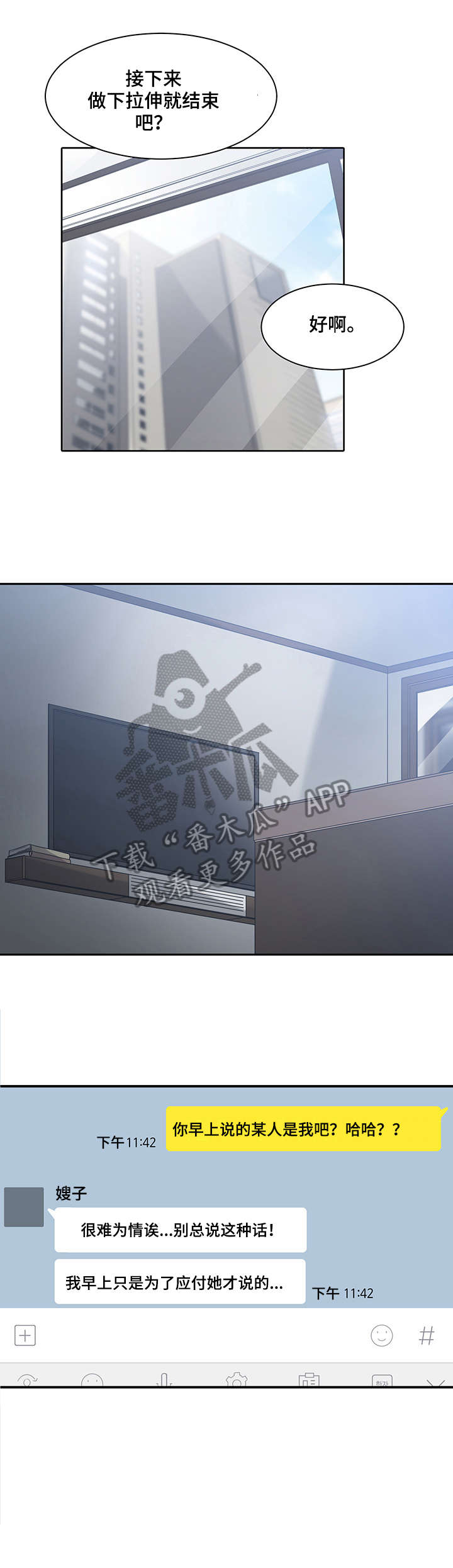 一家二主漫画,第28章：不做了1图