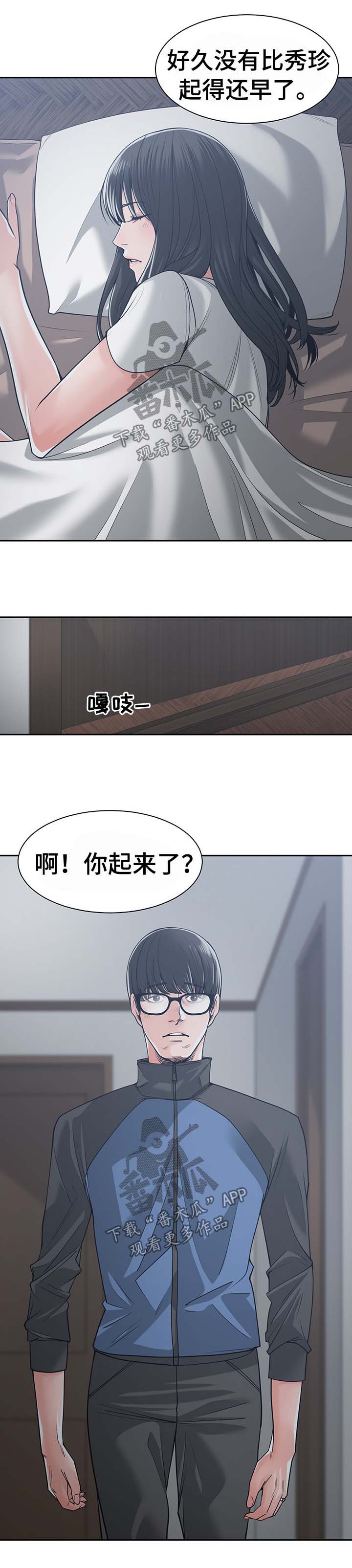 一家二主漫画,第35章：晨跑2图