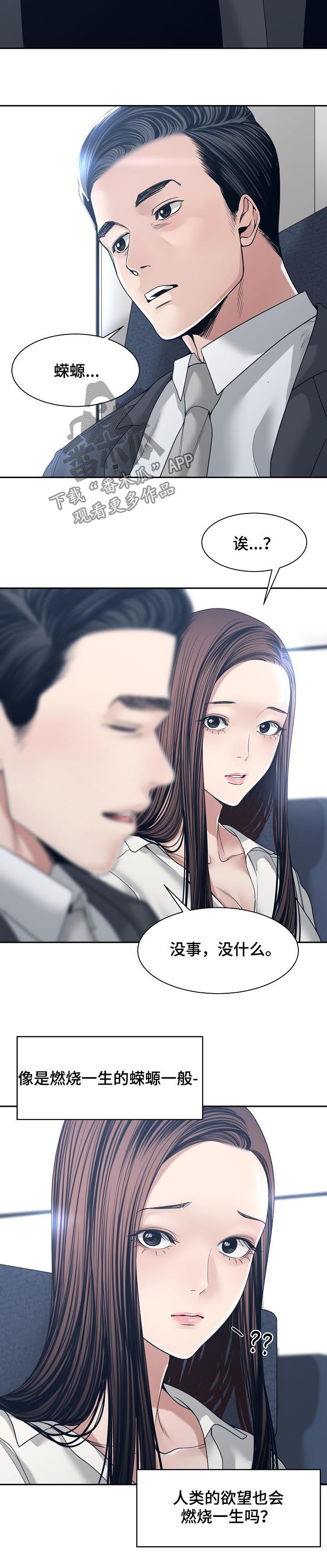 一家二主漫画,第62章：出差4图