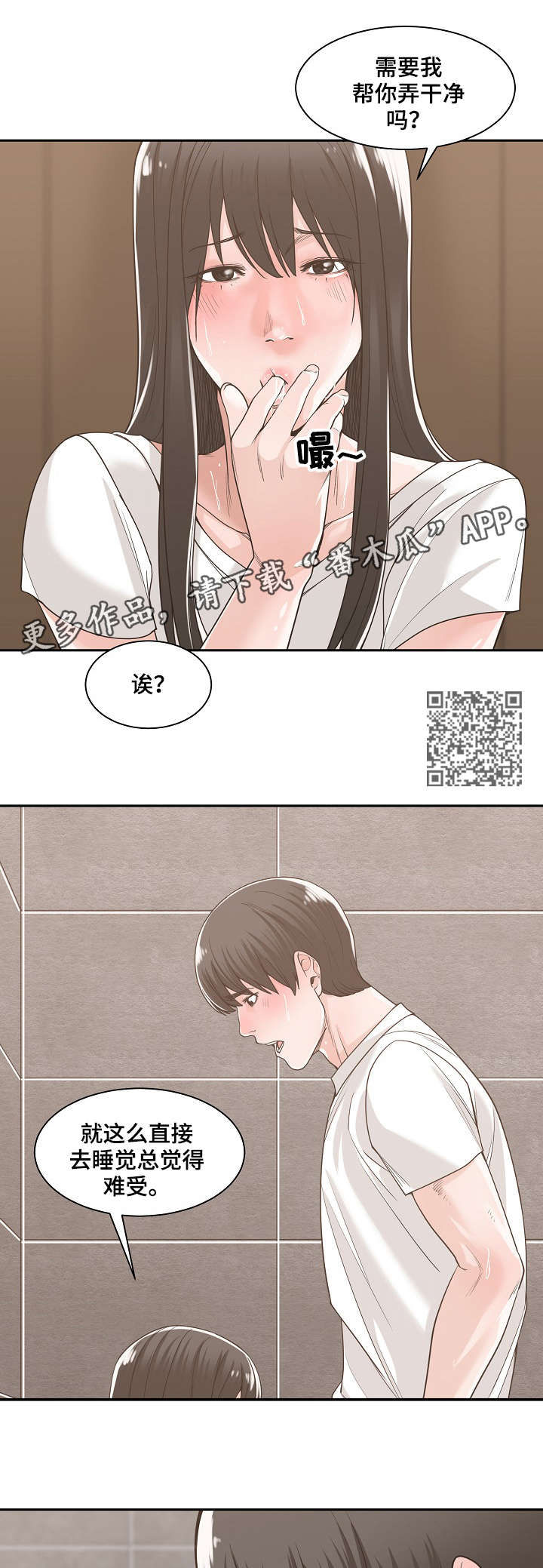 一家二主漫画,第24章：胆战心惊5图