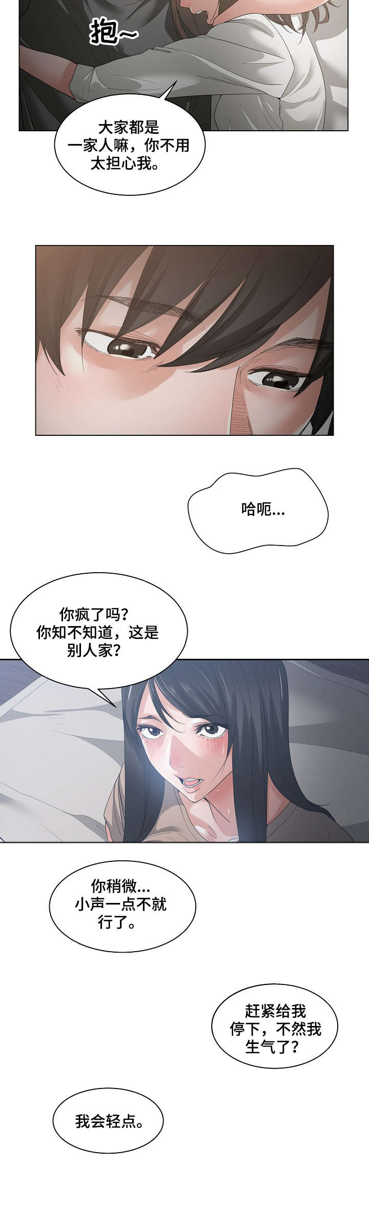 一家二主漫画,第2章：轻点5图
