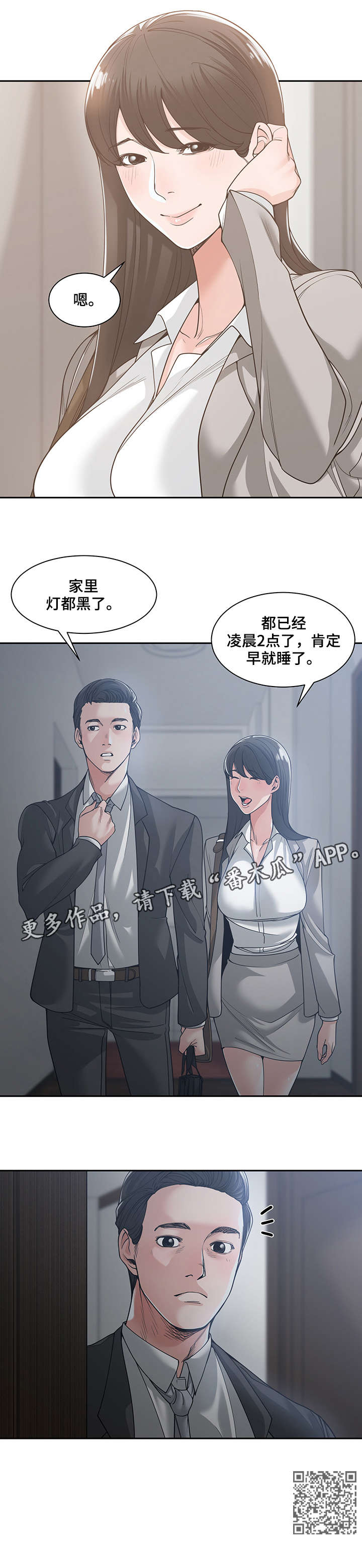 一家二主漫画,第26章：弟妹1图