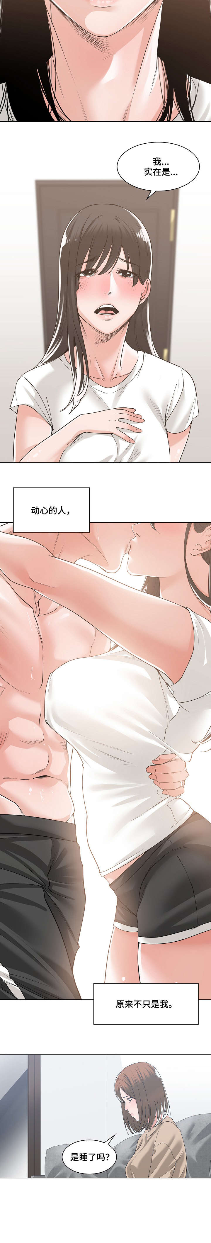 一家二主漫画,第19章：没事吧2图
