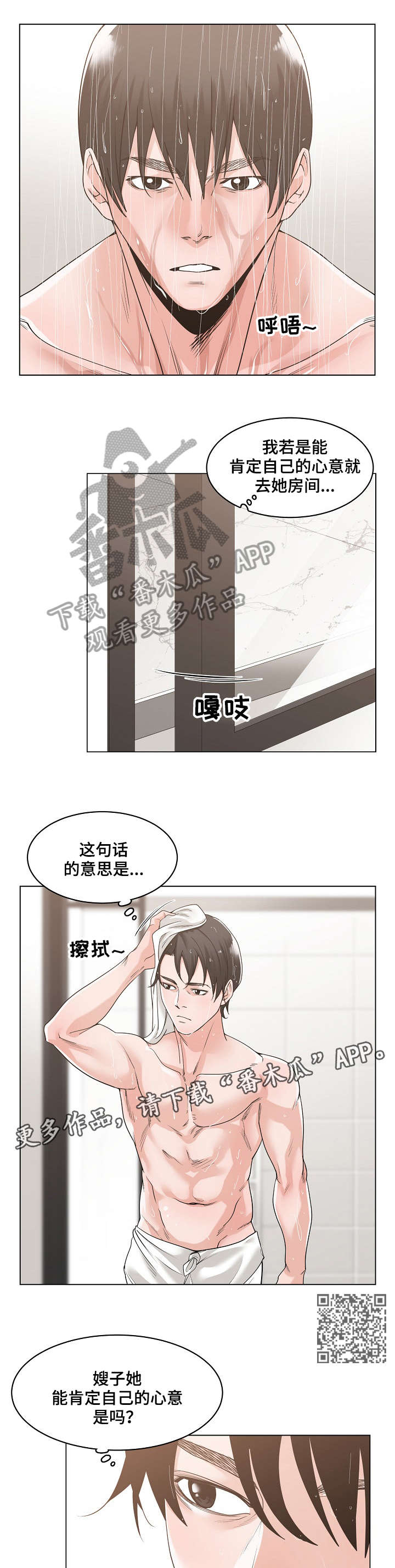 一家二主漫画,第18章：无人接听5图