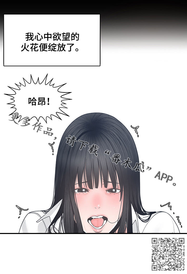 一家二主漫画,第41章：火花绽放1图
