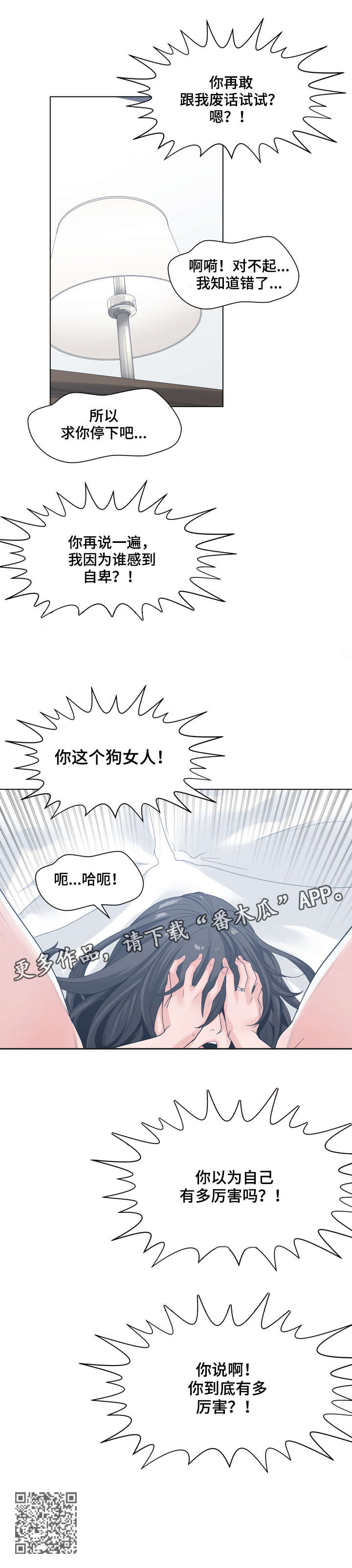 一家二主漫画,第11章：暴怒1图