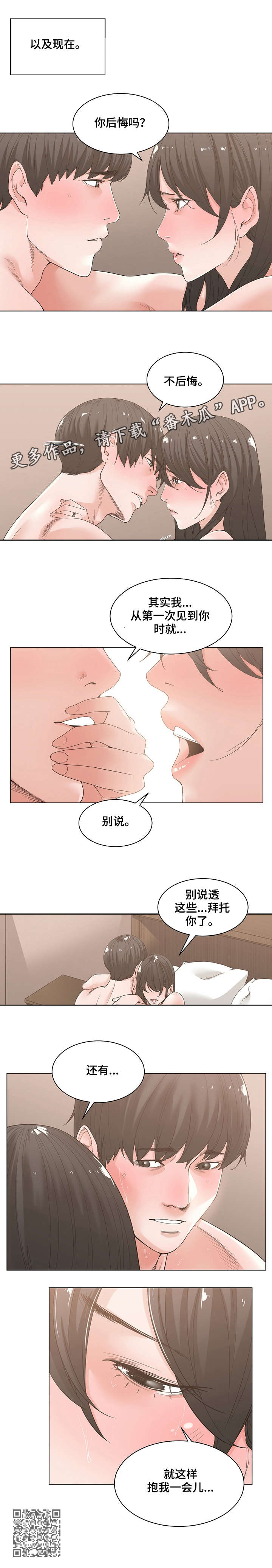 一家二主漫画,第5章：抱4图