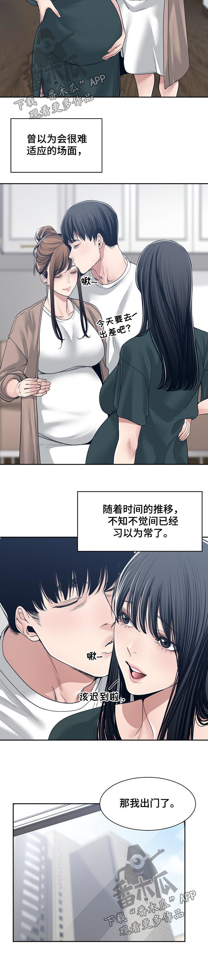 一家二主漫画,第62章：出差2图