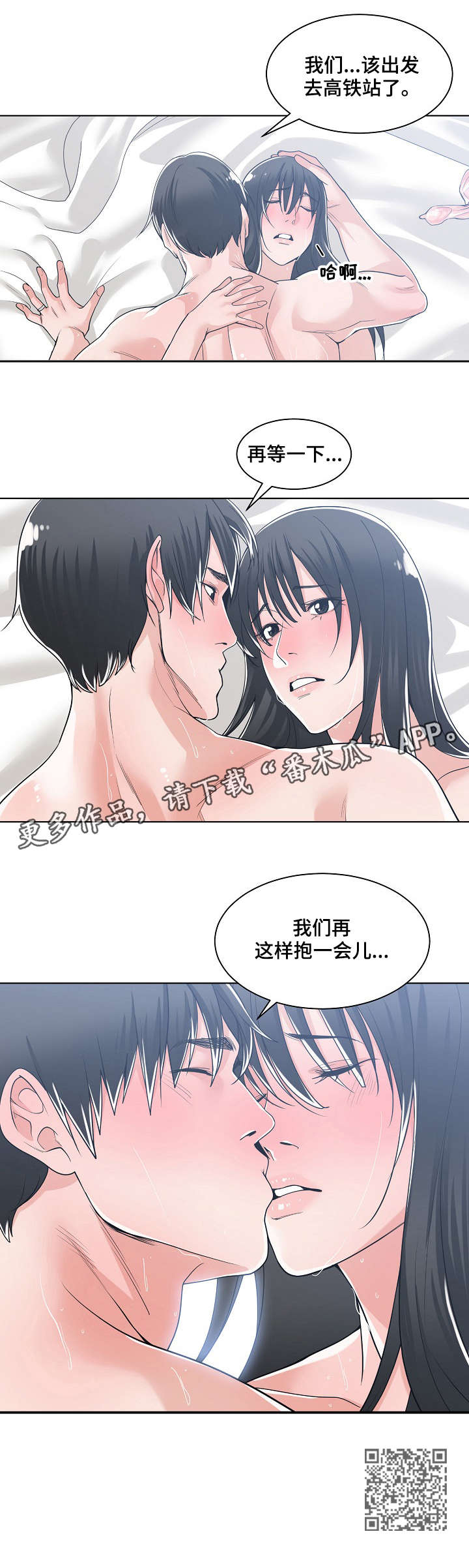 一家二主漫画,第20章：等一下2图