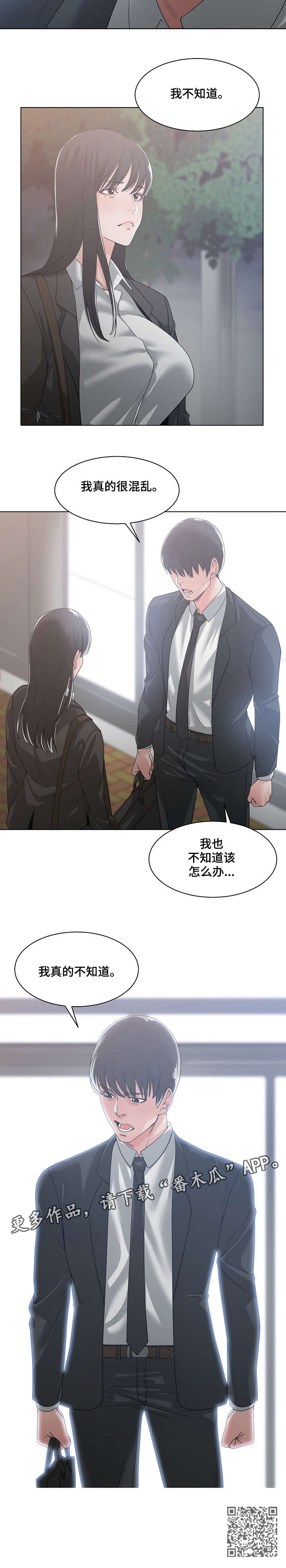 一家二主漫画,第17章：不知道1图