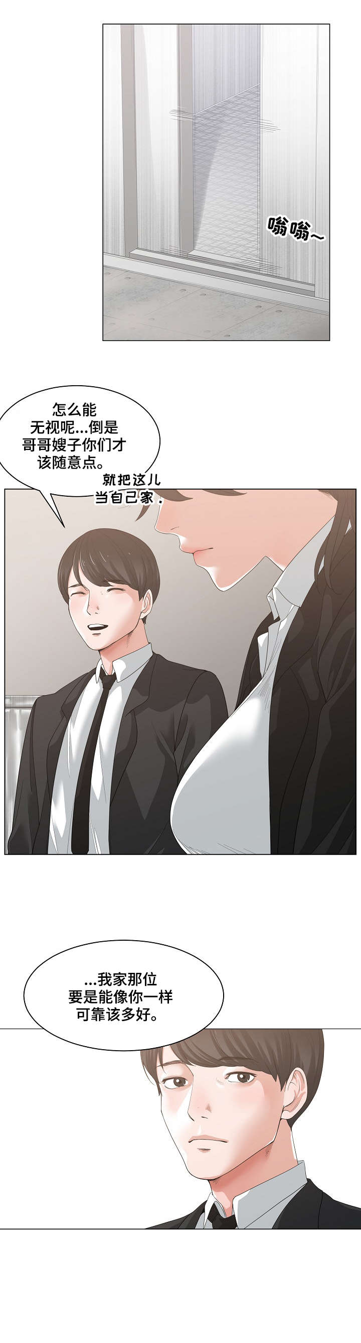 一家二主漫画,第2章：轻点2图