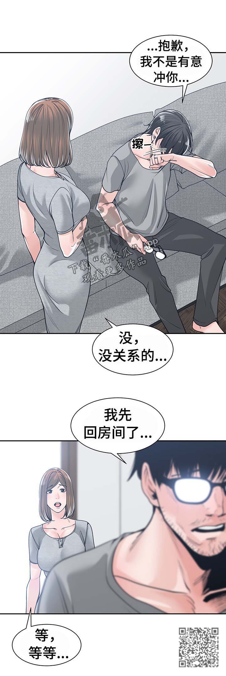 一家二主漫画,第33章：信任2图