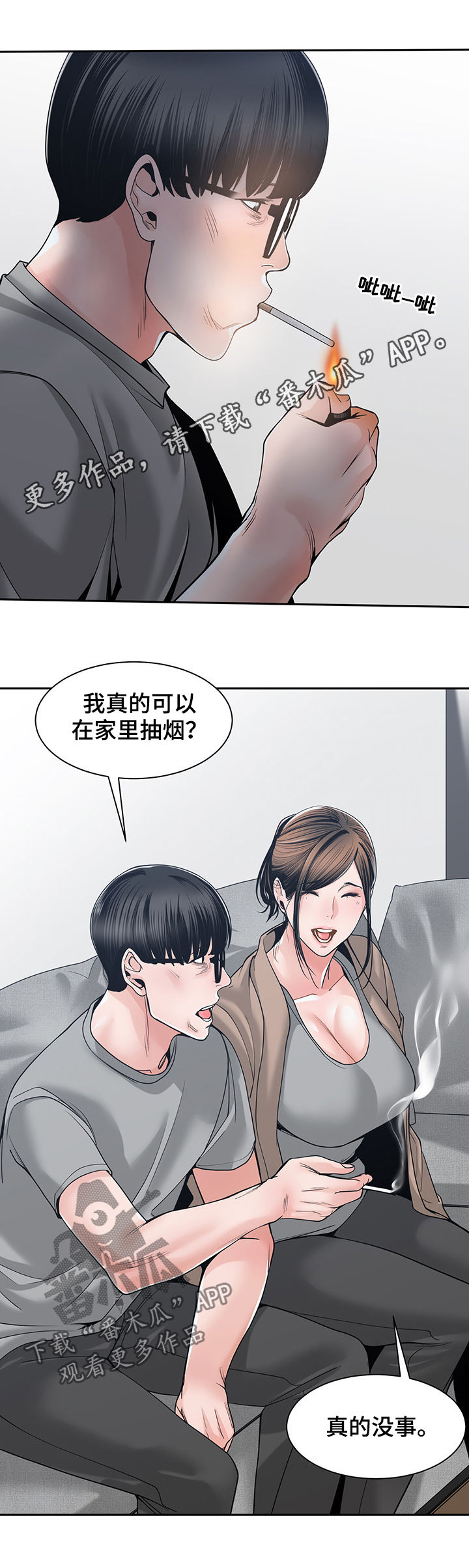 一家二主漫画,第40章：讨厌1图