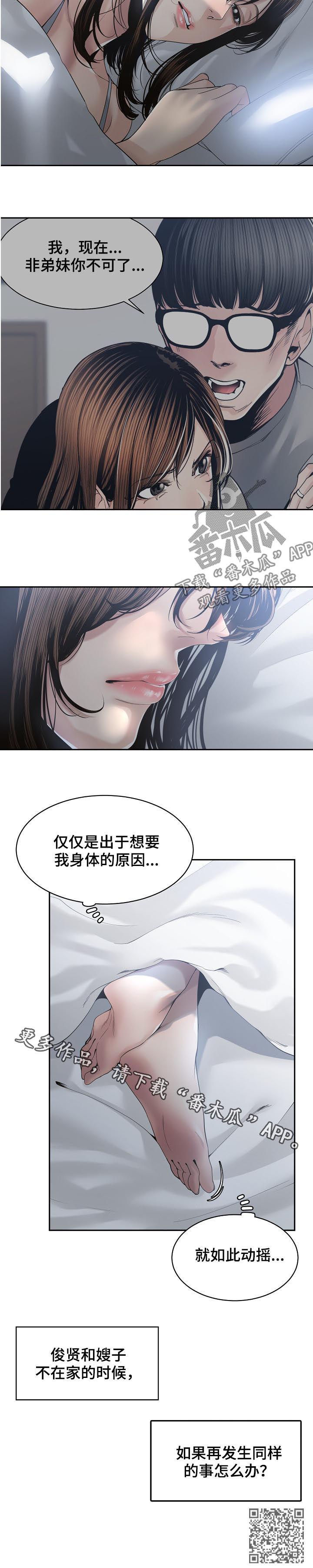 一家二主漫画,第53章：出差前夕4图