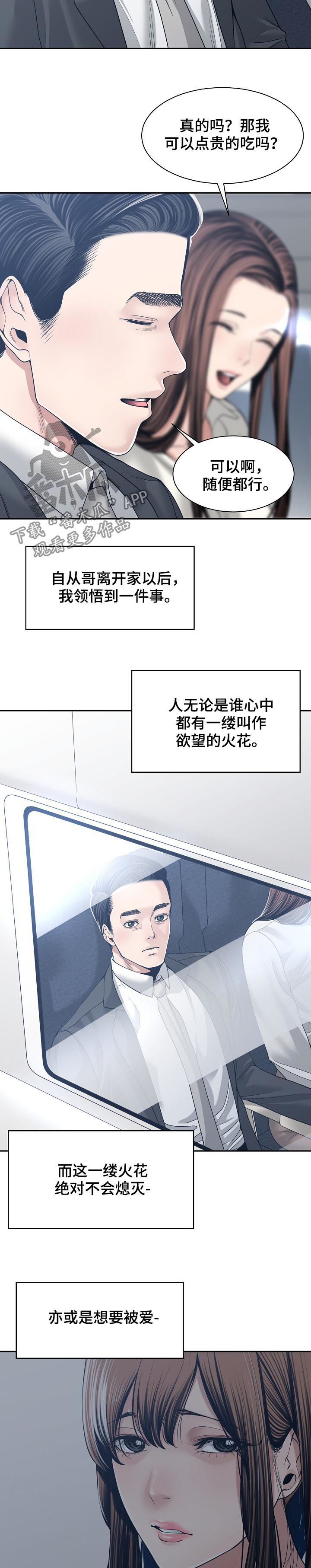 一家二主漫画,第62章：出差2图