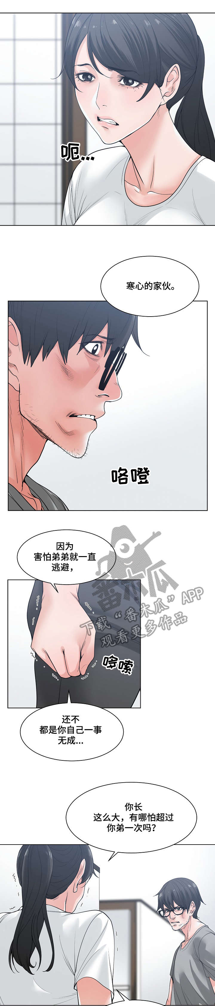 一家二主漫画,第11章：暴怒2图
